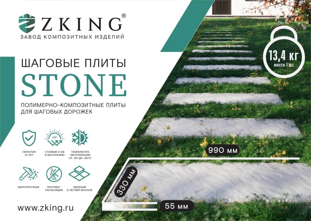 Шаговая плита STONE Черный Сланец 990х330х55мм в Шатуре фото