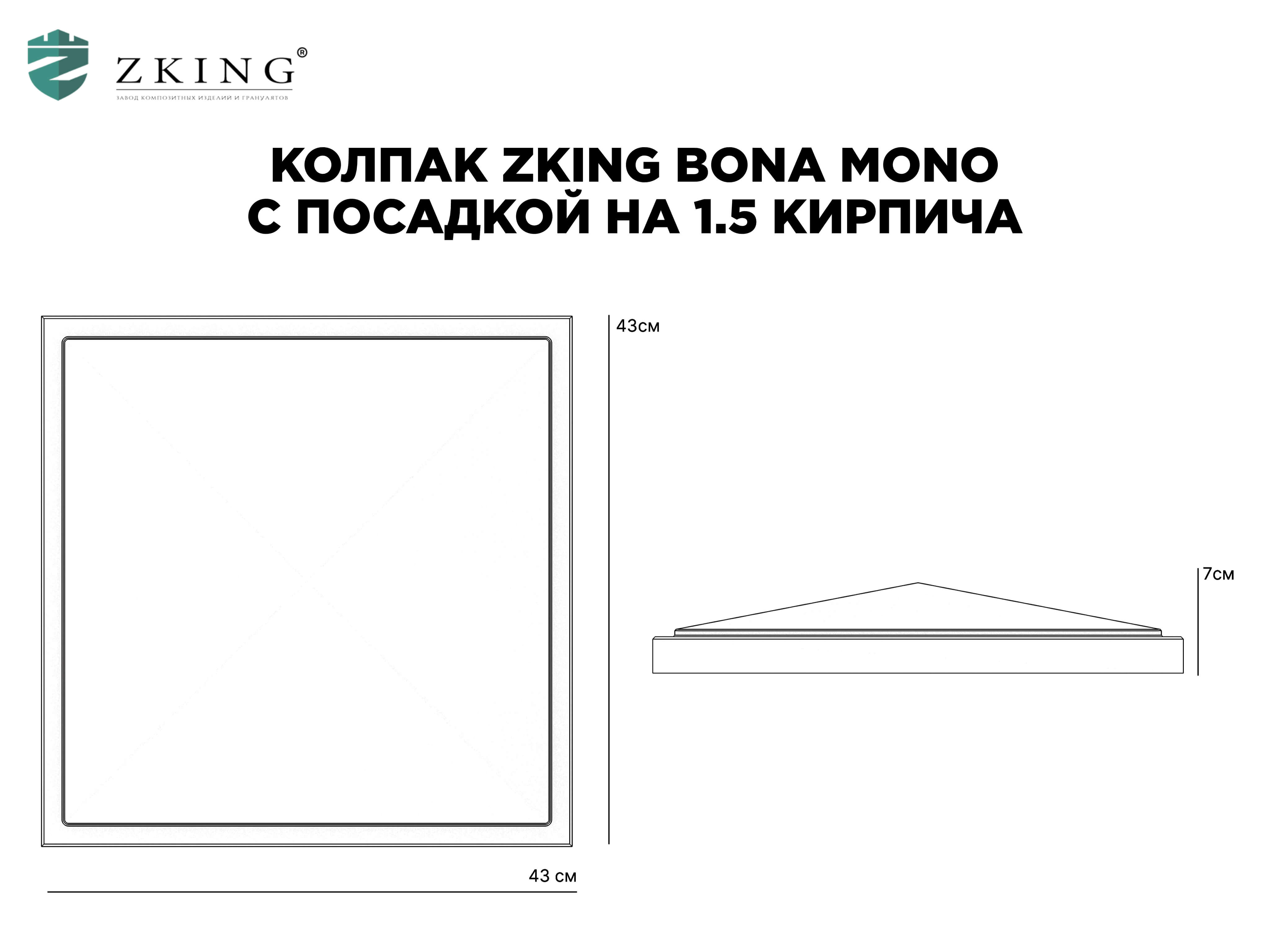 Колпак Zking БонаМоно Красный на столб 1.5х1.5 кирпича (385х385, 400х400мм) в Шатуре фото