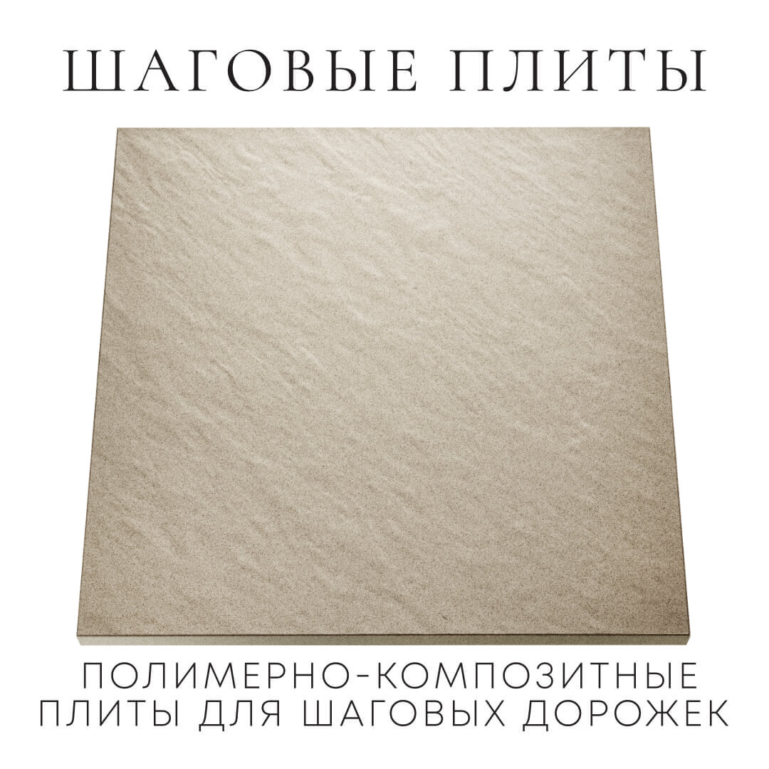Шаговая плита STONE Светлая Галька 990х990х55мм Шатура фото