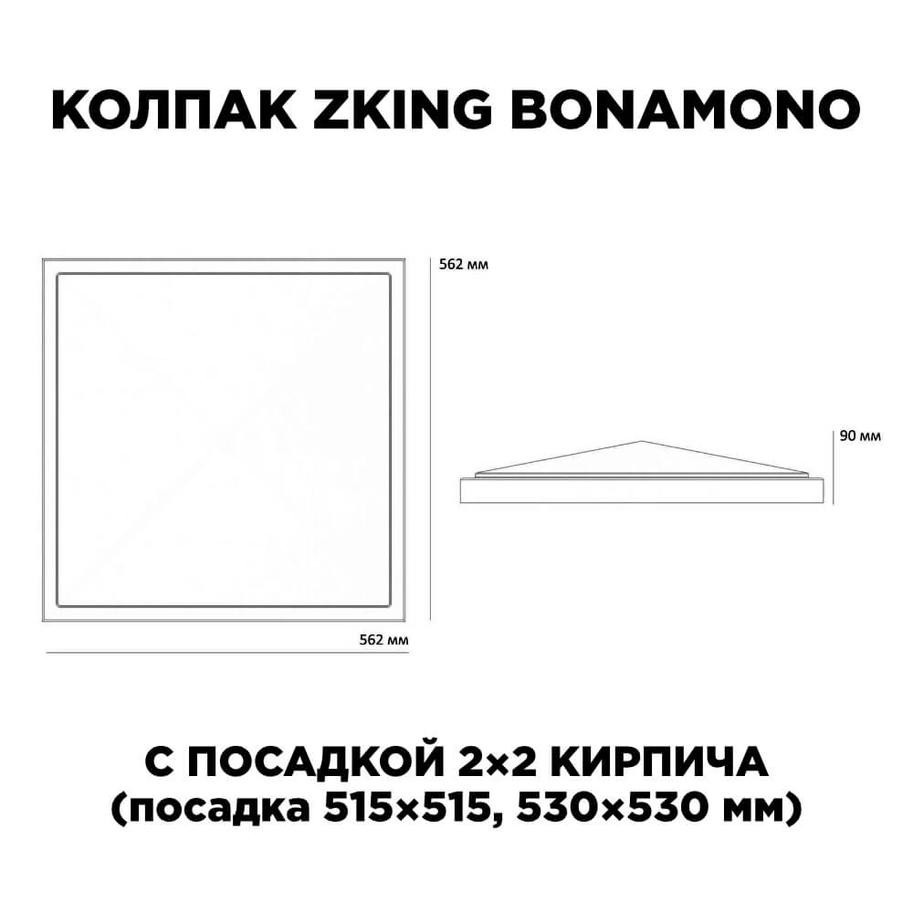 Колпак Zking БонаМоно Красный на столб 2х2 кирпича (515х515, 530х530мм) в Шатуре фото