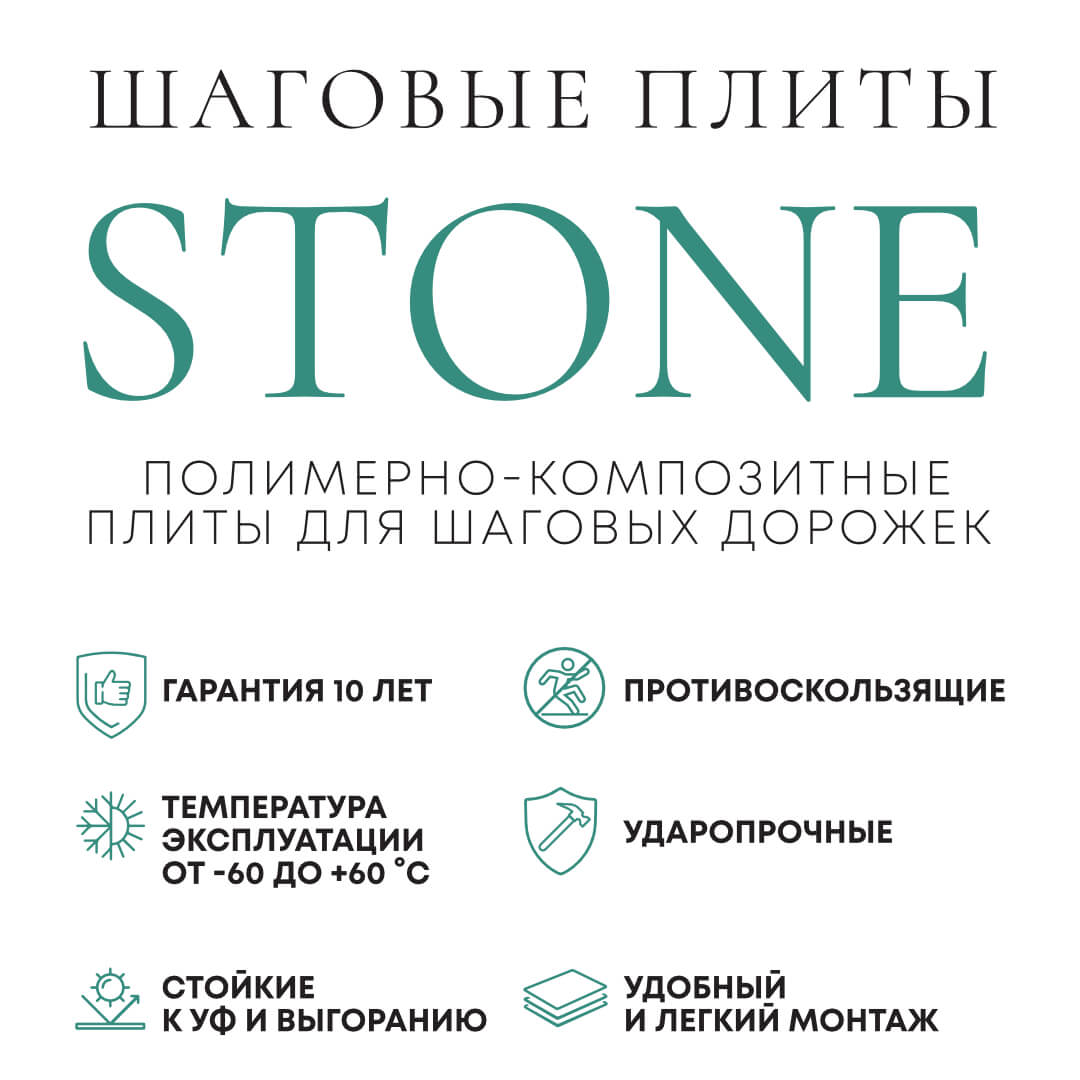 Шаговая плита STONE Черный Сланец 990х330х55мм в Шатуре фото