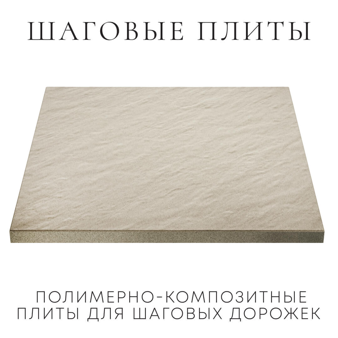 Шаговая плита STONE Светлая Галька 990х990х55мм в Шатуре фото