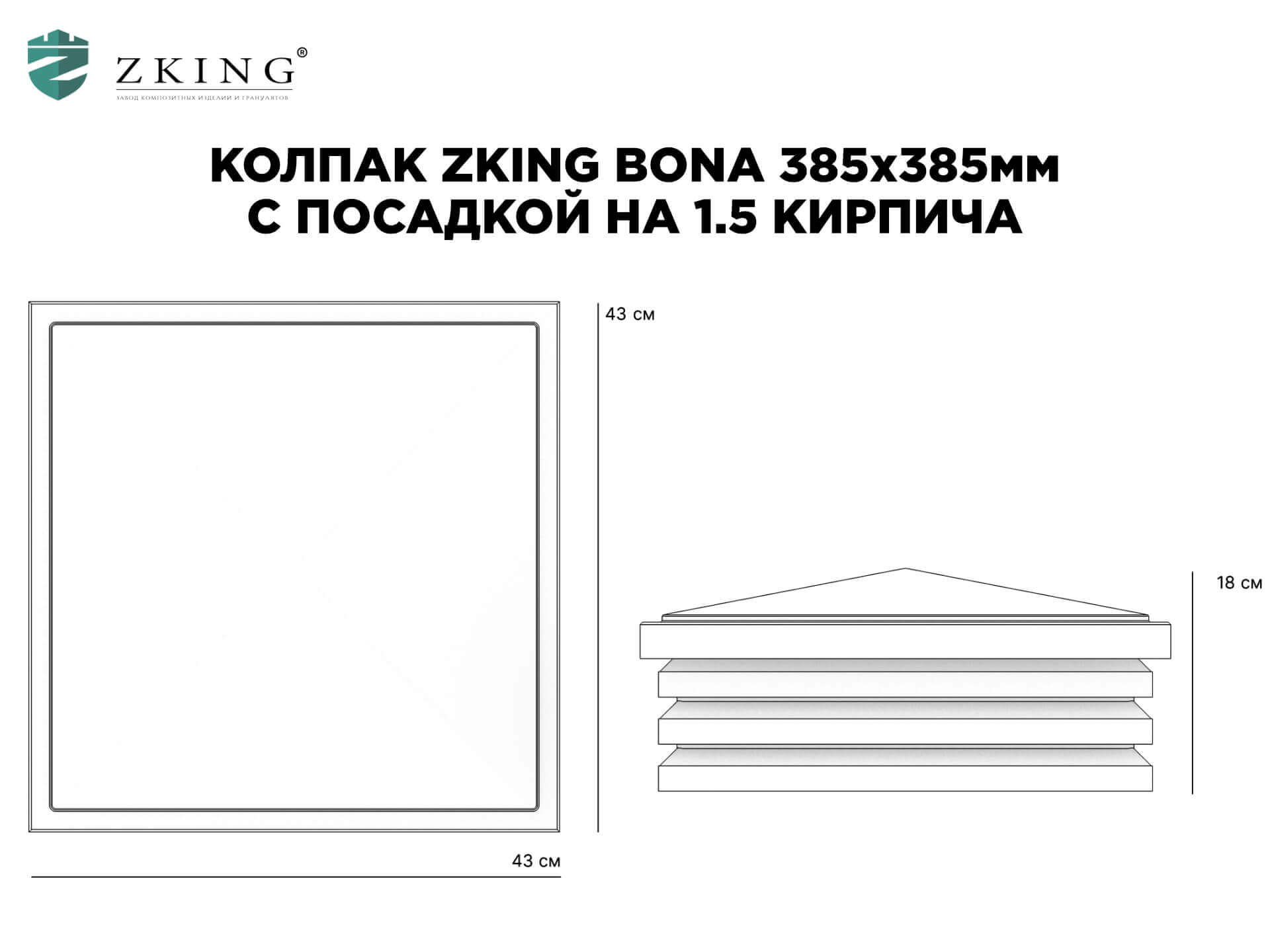 Колпак Zking Бона ХайТек Коричневый на столб 1.5х1.5 кирпича (385х385мм) в Шатуре фото