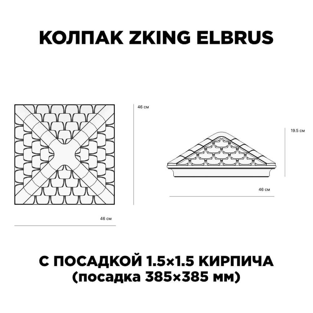 Колпак Zking Эльбрус Коричневый на столб 1.5х1.5 кирпича (385х385мм) с подсветкой в Шатуре фото